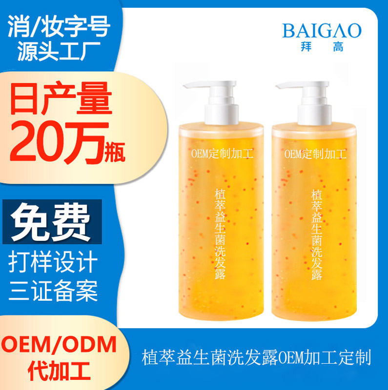 【代加工洗發(fā)水廠家】益生菌洗發(fā)水的好處