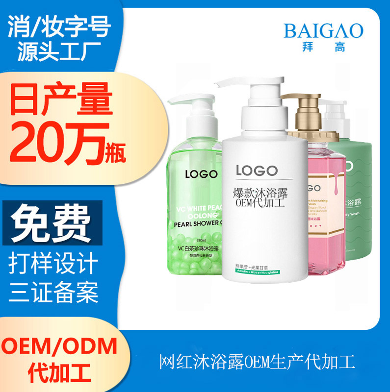 【網(wǎng)紅沐浴露生產(chǎn)廠】選購沐浴露的一些注意事項