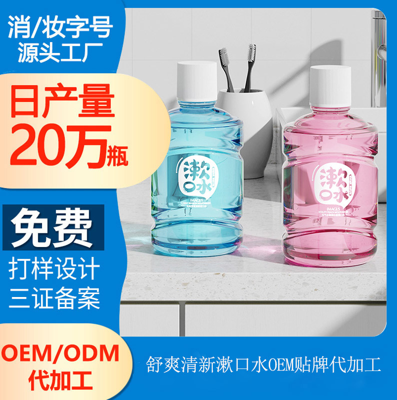 【口腔用品生產代加工廠家】漱口水有什么用