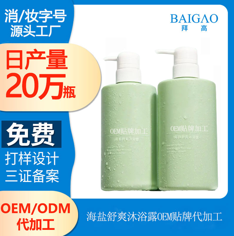 【沐浴乳代加工工廠】海鹽沐浴乳的功效作用