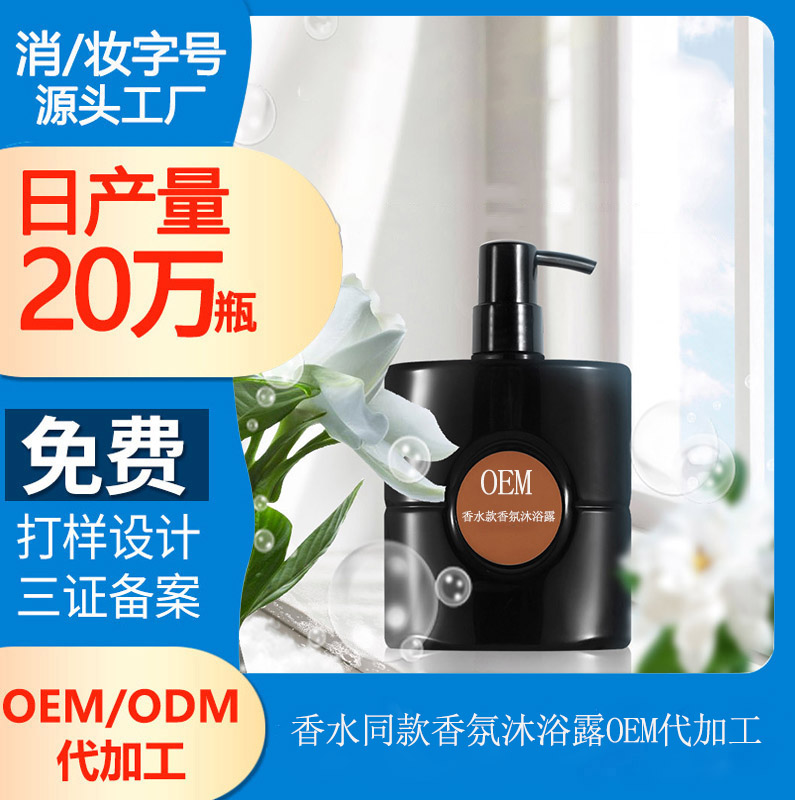 【洗護產(chǎn)品加工廠】沐浴露要“香”也要有好功效