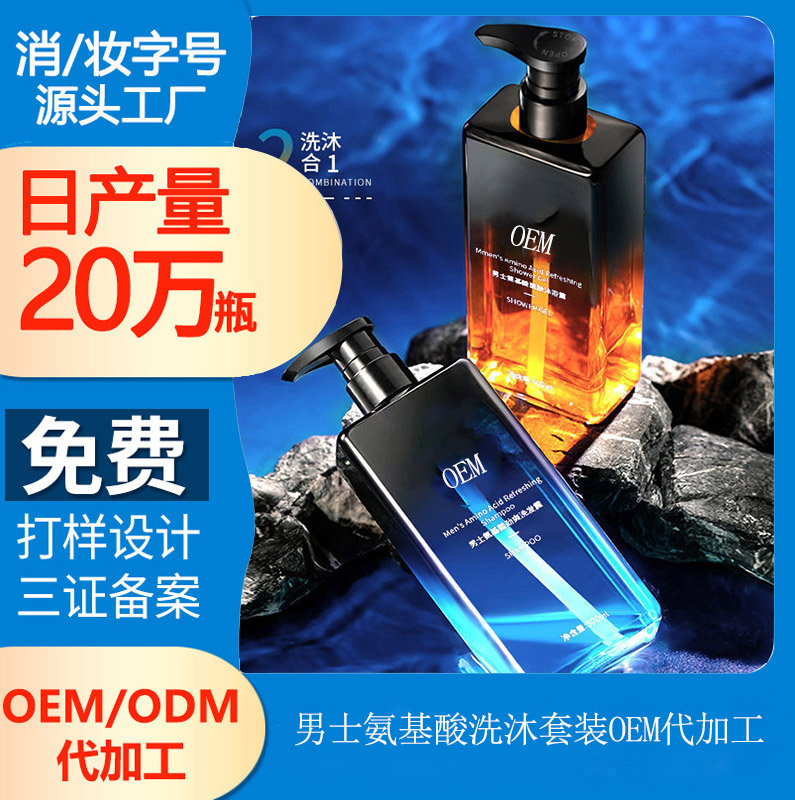 【廣東男士洗發(fā)水加工廠】男士專用洗沐產(chǎn)品的區(qū)別
