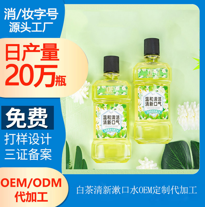 【清新漱口水oem生產(chǎn)廠】清新漱口水的PH值