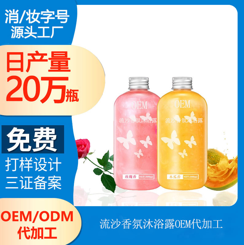 【洗發(fā)水沐浴露生產(chǎn)廠家】身體洗護(hù)產(chǎn)品也有前中后調(diào)