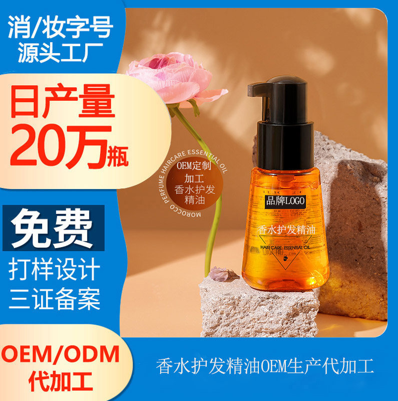 【廣州護(hù)發(fā)精油加工廠】不同成分的護(hù)發(fā)精油有何使用效果