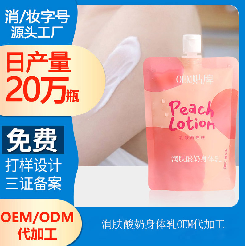 【身體乳加工工廠廠家】值得用的身體乳