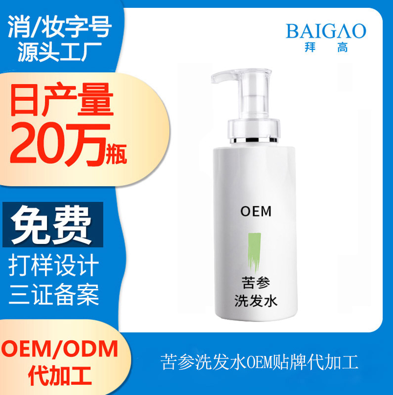 【廣東加工洗發(fā)水廠家】苦參能洗頭發(fā)嗎