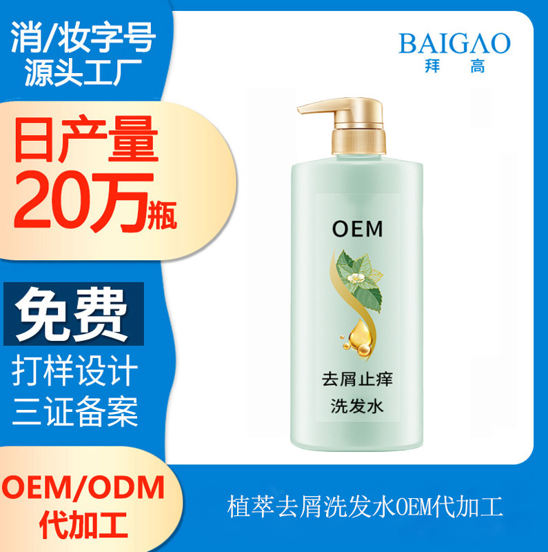 【四川洗發(fā)水加工廠】控油去屑洗發(fā)水的作用