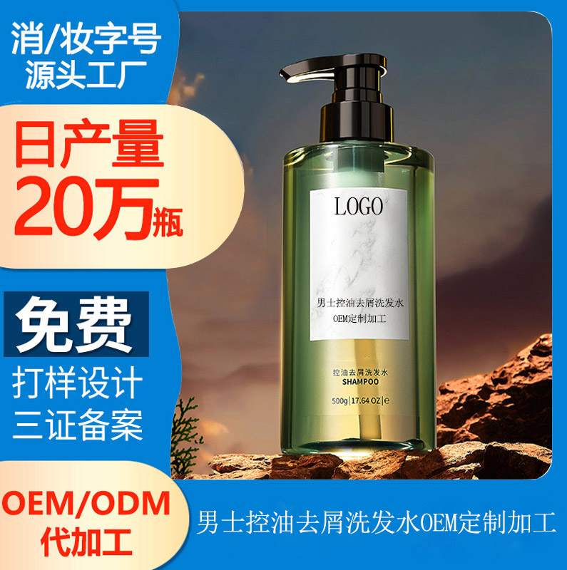 【洗發(fā)水接單加工廠】頭皮屑的產(chǎn)生?以及如何解決頭屑問(wèn)題?