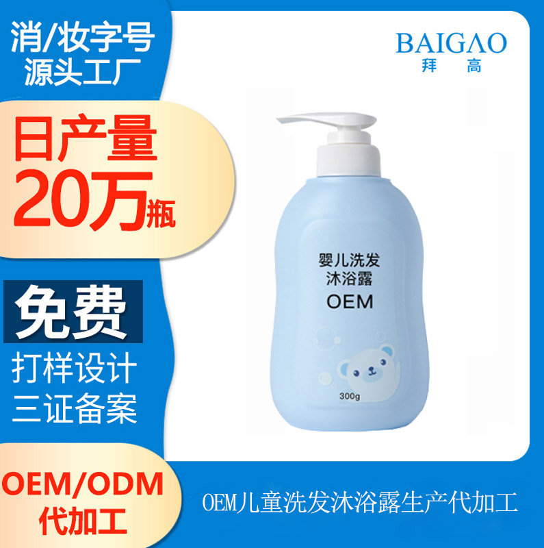 【洗護(hù)用品生產(chǎn)代加工廠】正確選用兒童洗護(hù)產(chǎn)品
