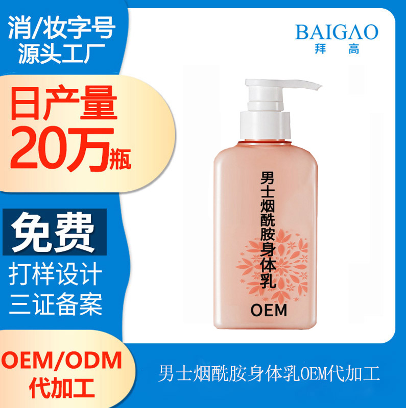 【日化洗護加工廠】每天涂身體乳有什么好處