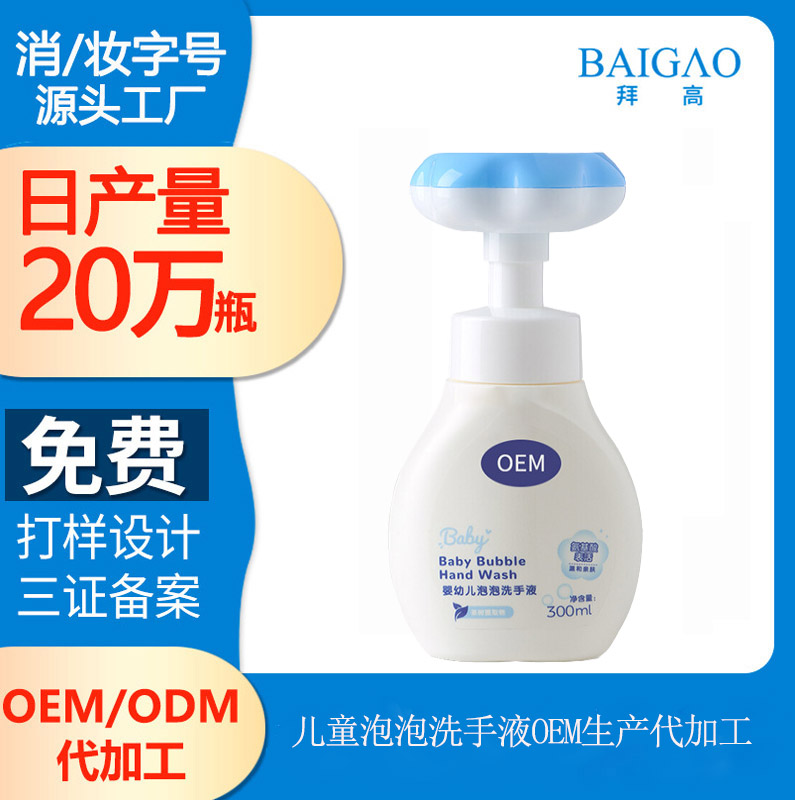 【洗手液加工廠oem】兒童專用的洗手液