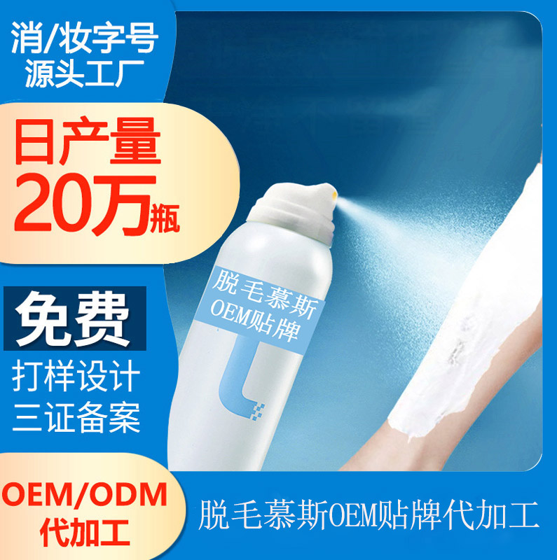 【脫毛膏oem代加工廠家】夏日已到，脫毛走起吧