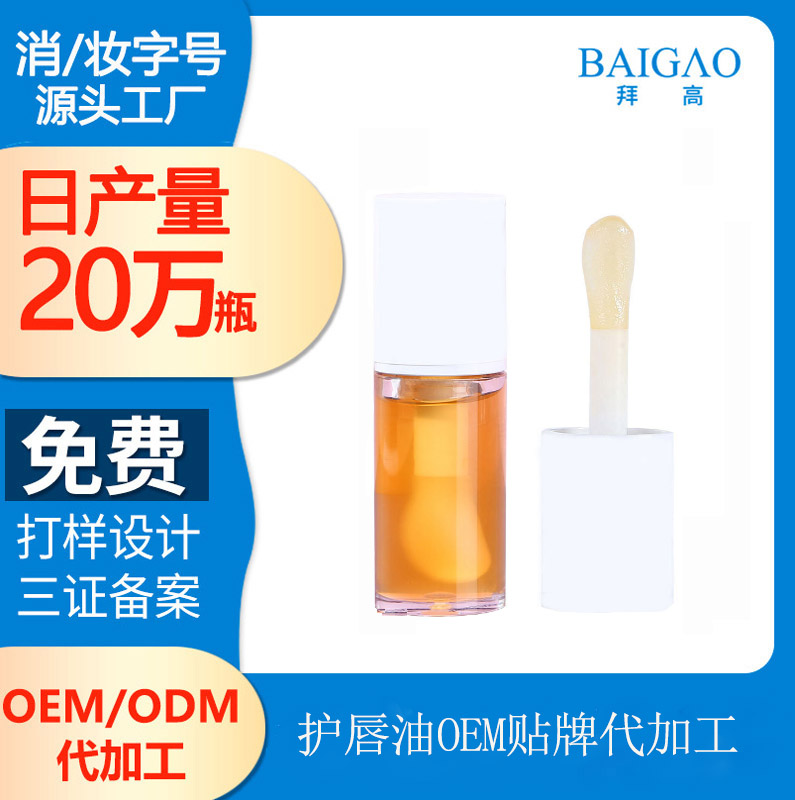 【美妝洗護(hù)加工廠】護(hù)唇油用起來吧