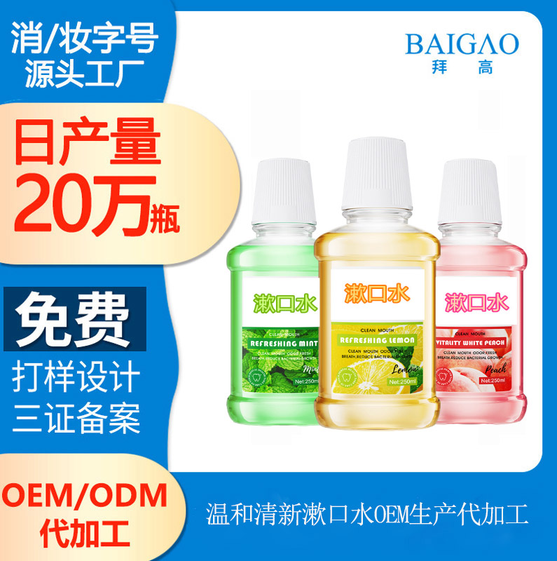 【漱口水代加工廠家】漱口水能治口臭嗎