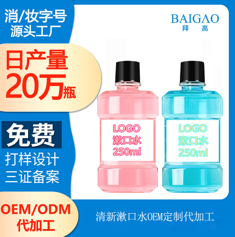 【漱口水加工廠家】漱口水的原理