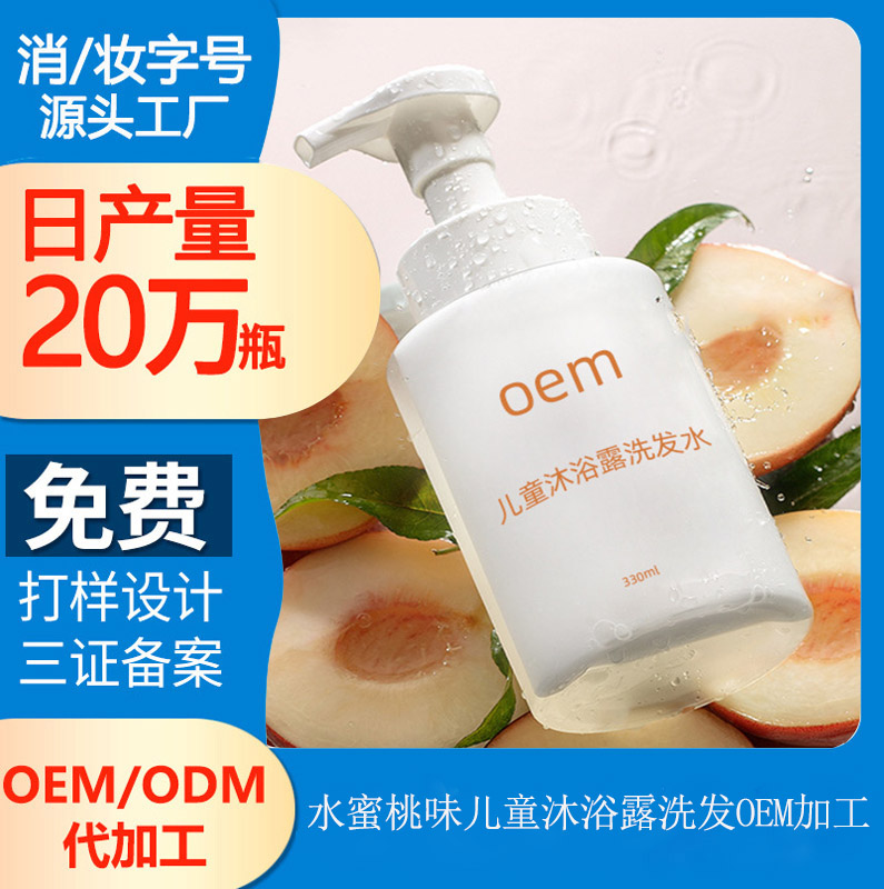 【洗發(fā)水加工】如何挑選兒童洗發(fā)水