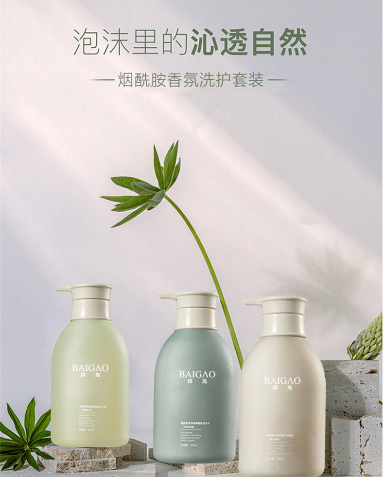 煙酰胺香氛洗發(fā)水OEM代工
