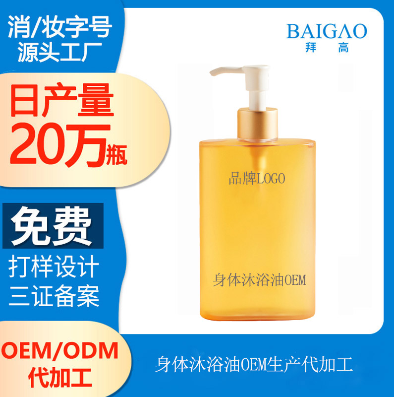 【日化洗護(hù)用品生產(chǎn)加工廠家】沐浴油和沐浴露的區(qū)別