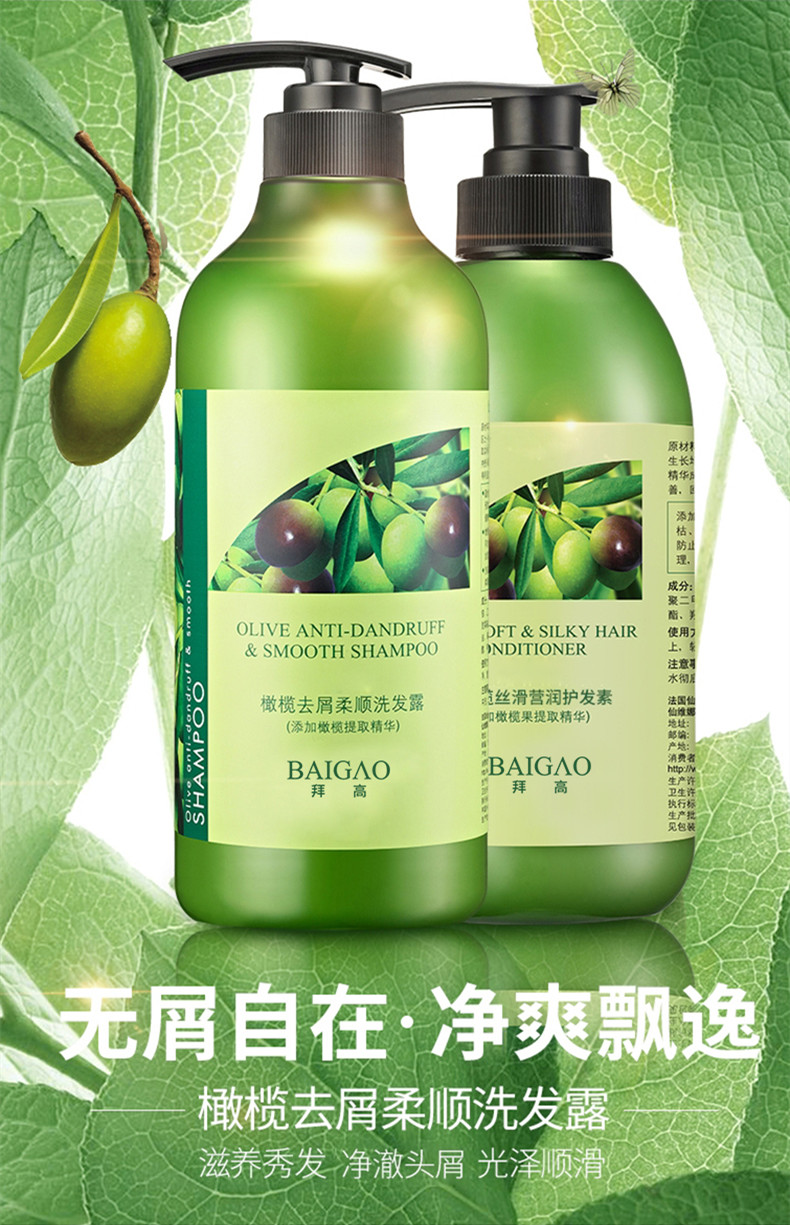 橄欖洗發(fā)水護(hù)發(fā)素套裝OEM代加工