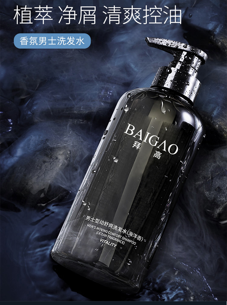 男士控油去屑洗發(fā)水OEM代加工