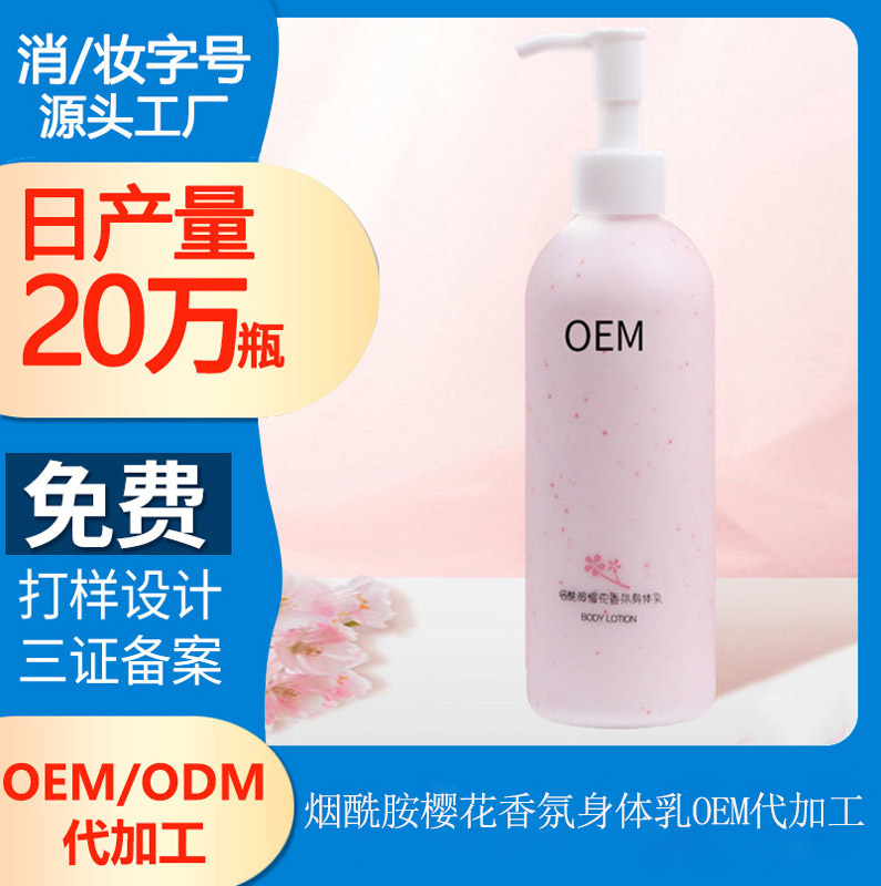【身體乳加工】身體乳的營養(yǎng)成分