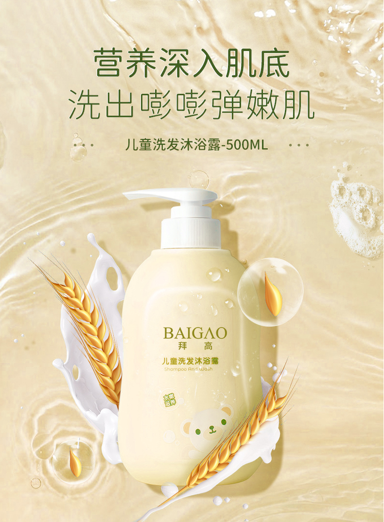 兒童沐浴露OEM貼牌代加工