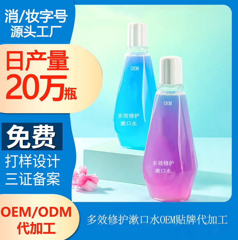 【漱口水代加工生產(chǎn)廠】漱口水你用對(duì)了嗎