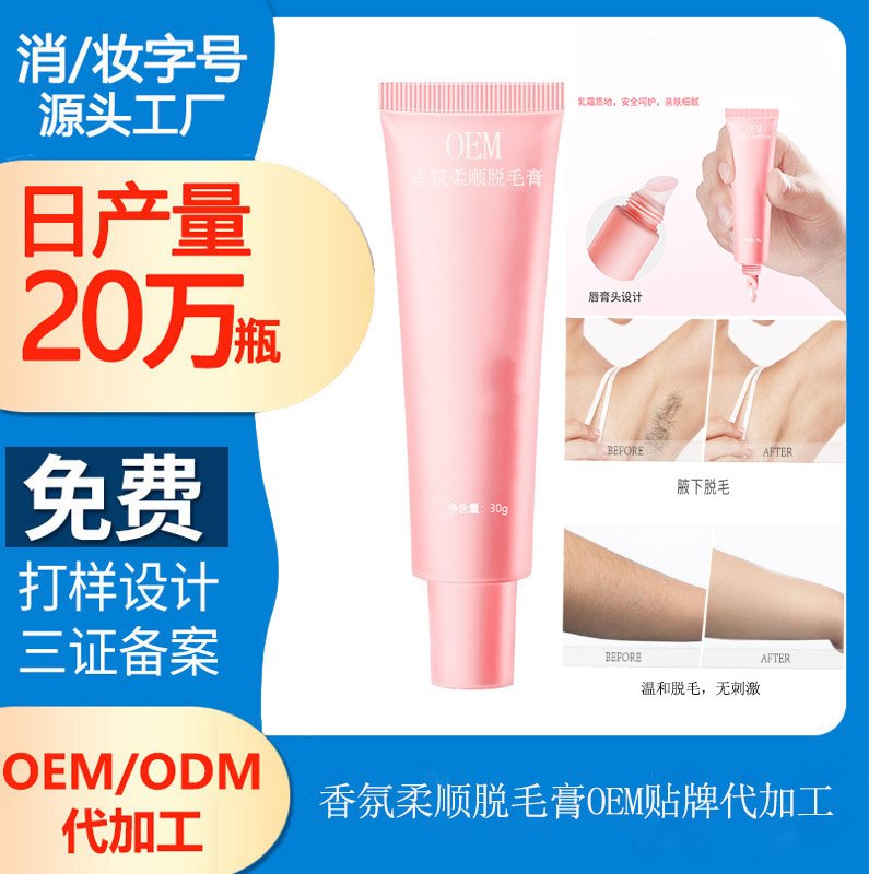 【脫毛膏代加工】怎樣脫毛好?使用脫毛膏的原理是什么?