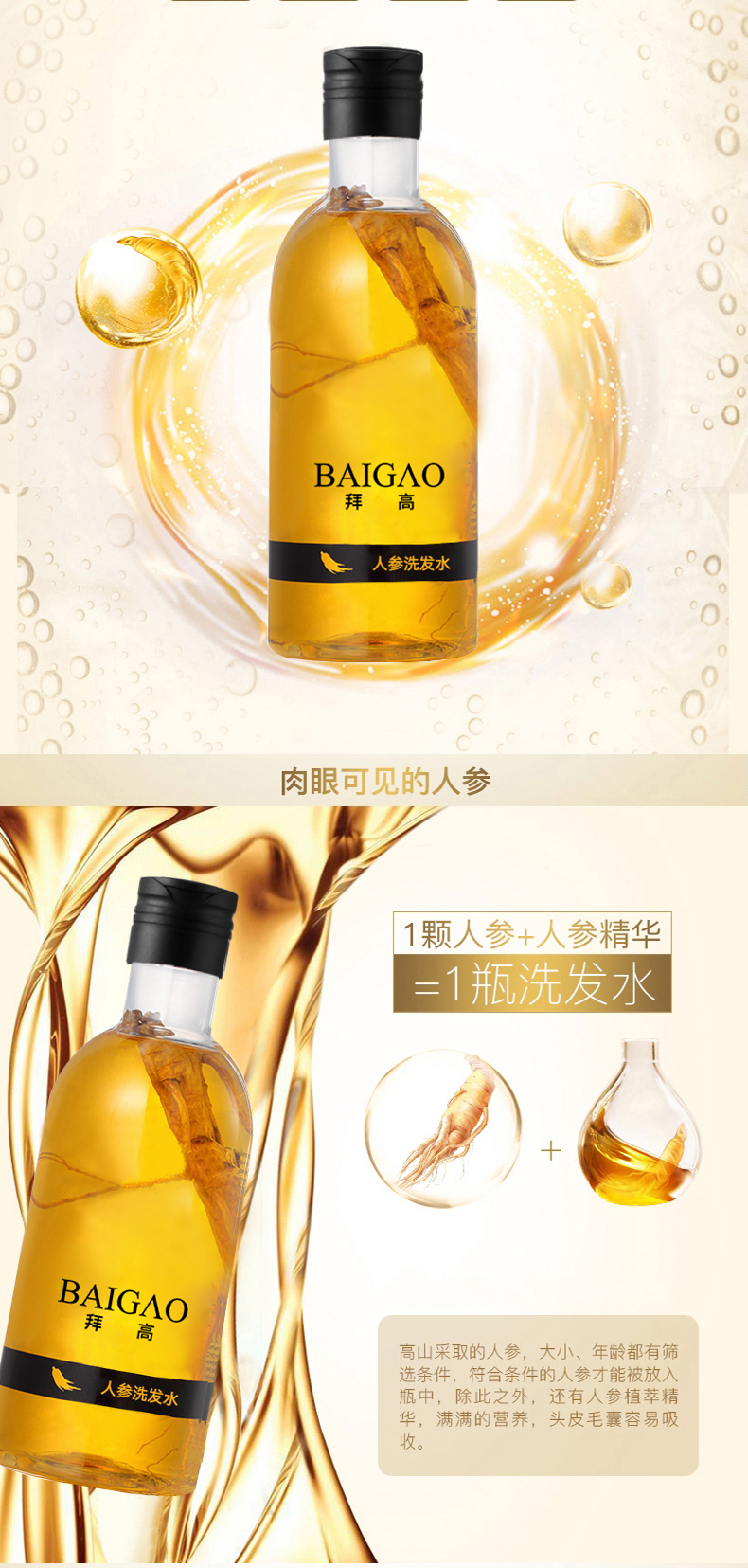 人參洗發(fā)水OEM生產(chǎn)加工