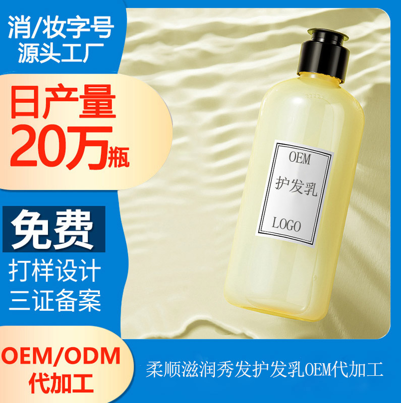 【洗發(fā)水oem生產(chǎn)廠家】護發(fā)素可用于頭皮上嗎
