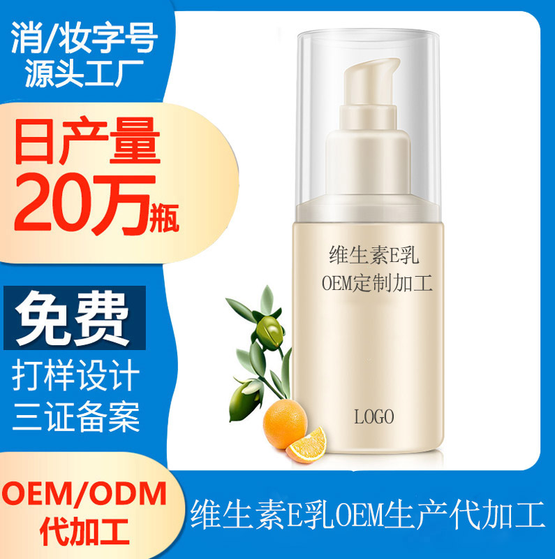 【洗護(hù)加工廠】身體的保濕劑之維生素E乳