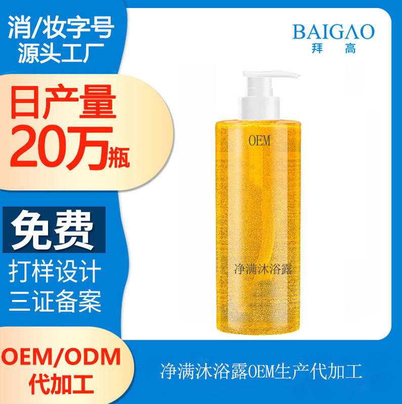 【沐浴露生產(chǎn)加工廠家】沐浴露的功效作用