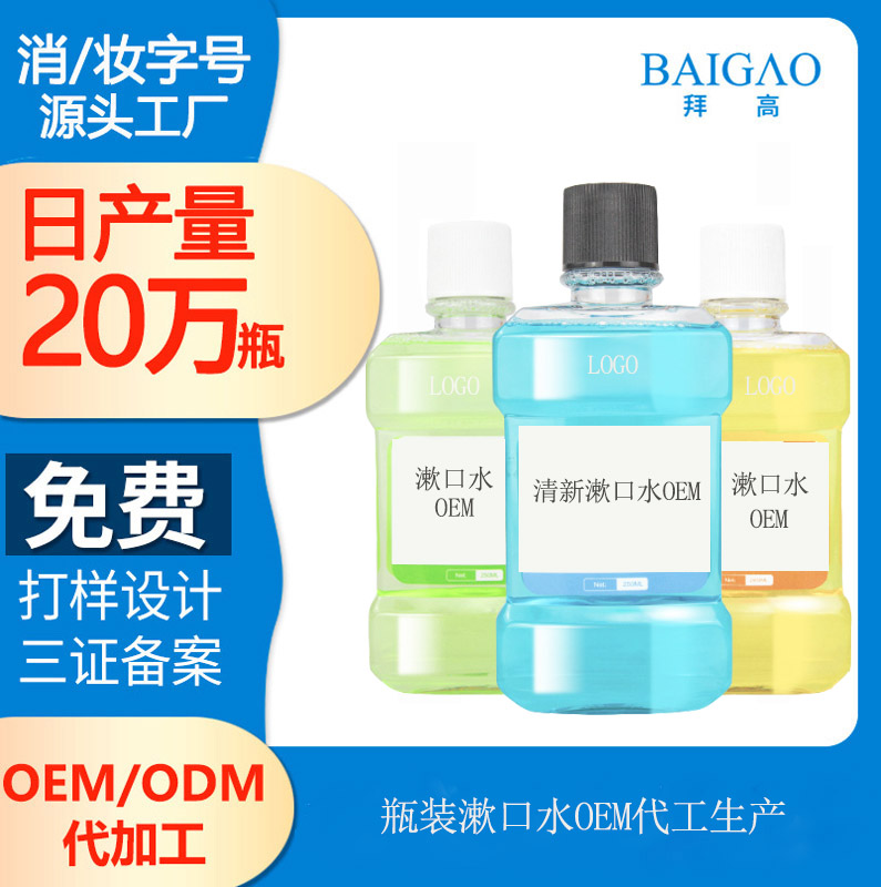 【廠家OEM代加工漱口水】值得入手的漱口水