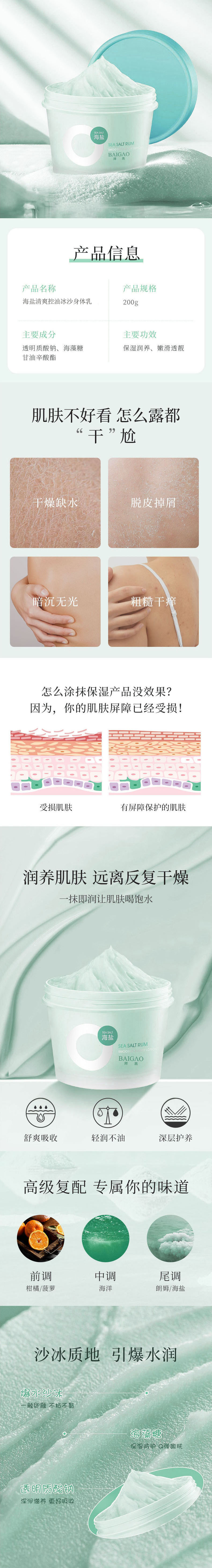 海鹽清爽潤(rùn)膚乳OEM定制加工