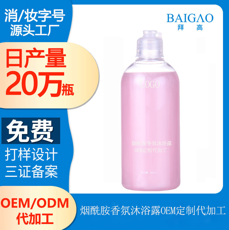 【沐浴露代加工】沐浴產(chǎn)品的2.0新時(shí)代