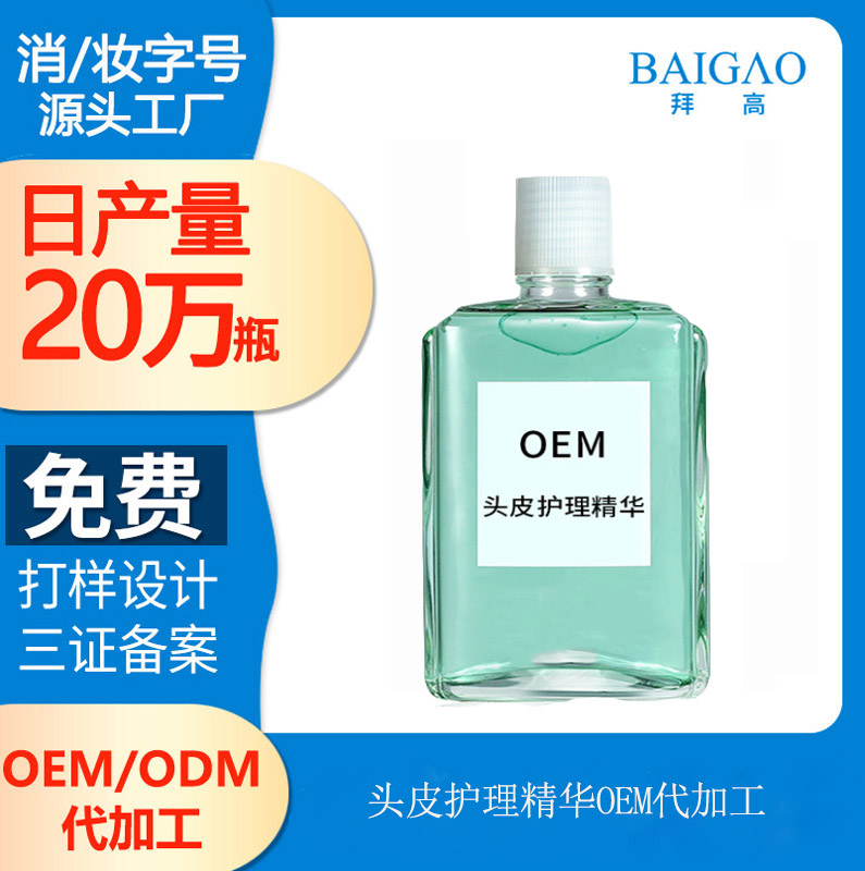 【頭皮營養(yǎng)液代加工】頭皮護(hù)理方面這幾點(diǎn)要做到位