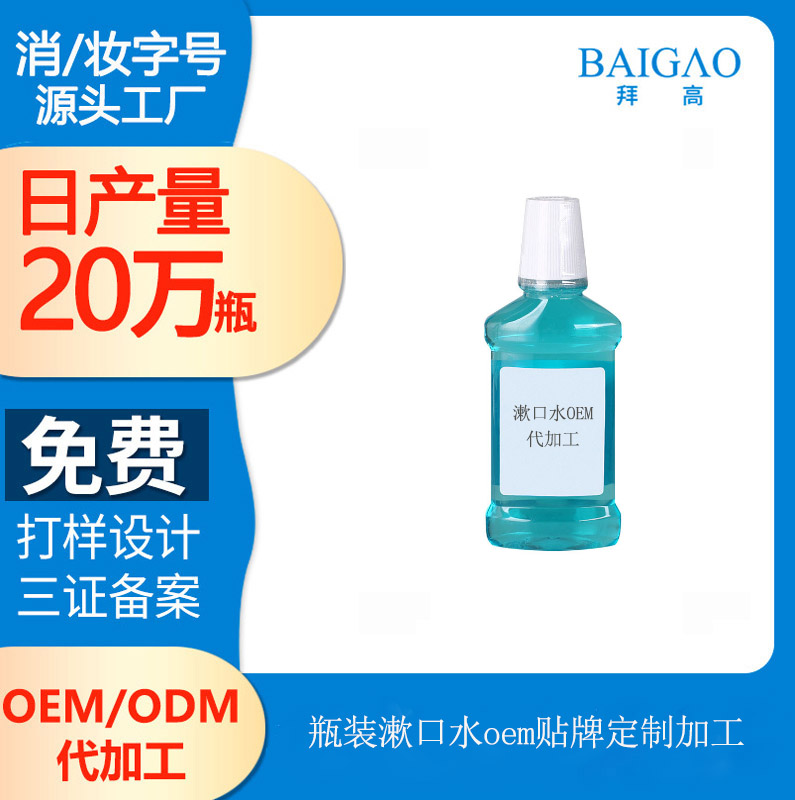 選擇一款成分放心的漱口水很重要
