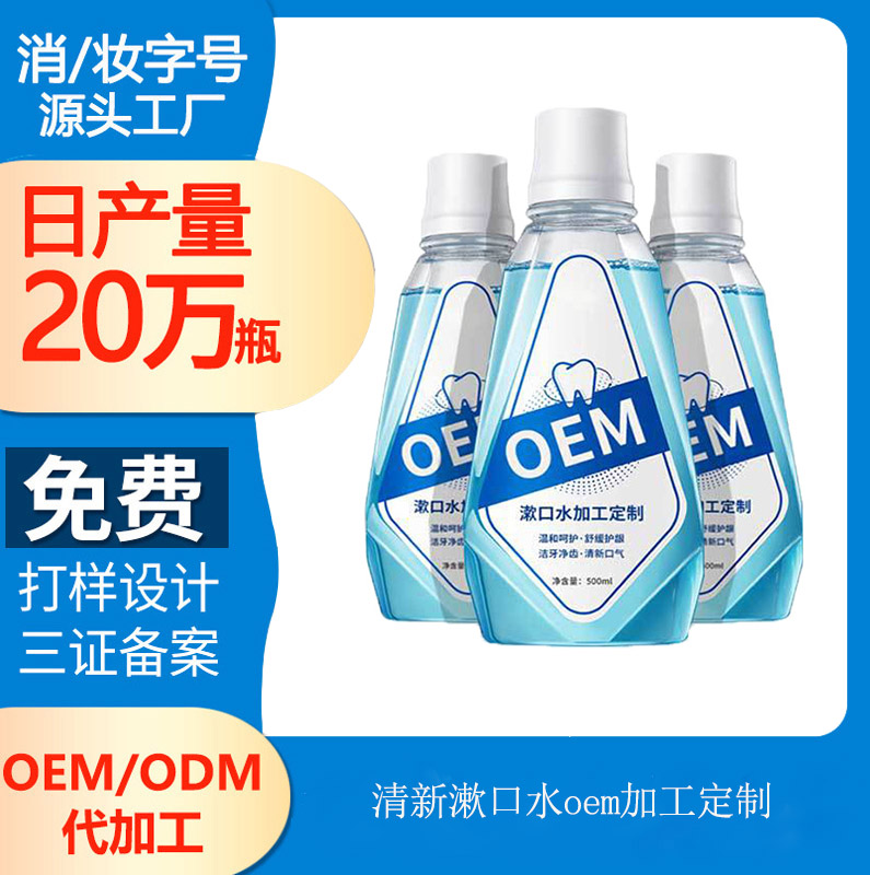 【漱口水oem代工】你的漱口水有效嗎