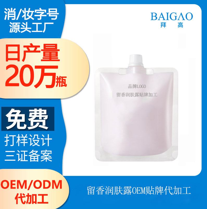 【潤(rùn)膚露代加工】潤(rùn)膚露怎么用