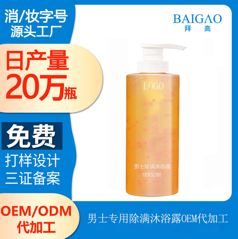 【沐浴露oem】沐浴露是酸性還是堿性