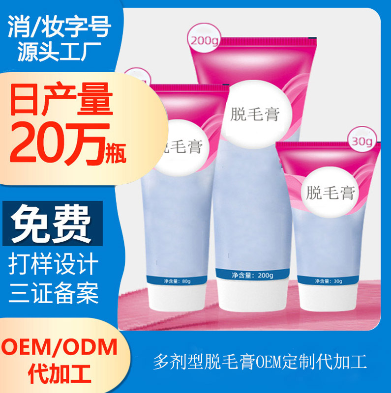 【脫毛膏加工廠】脫毛膏對身體皮膚會有傷害嗎