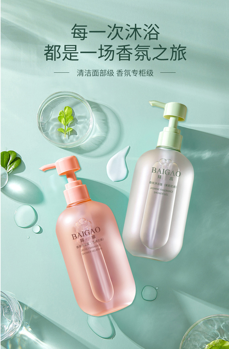 香氛沐浴露OEM貼牌定制代工