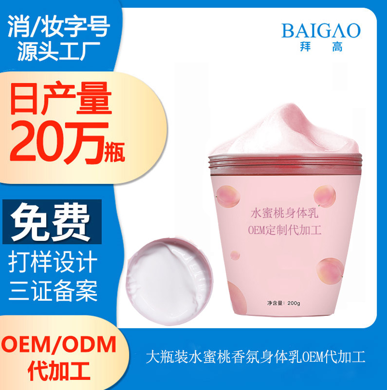 【代加工身體乳怎么用】使用身體乳的注意事項(xiàng)