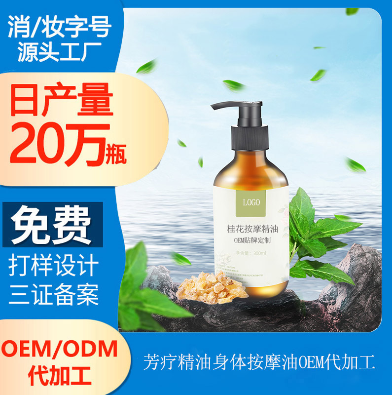 【精油代加工】用身體按摩油有什么好處