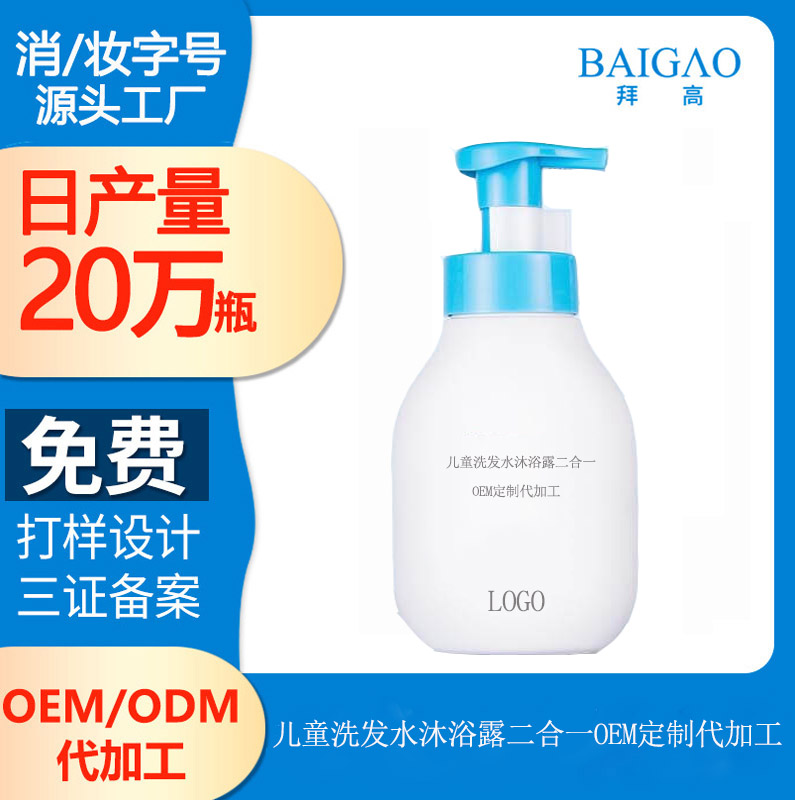 【洗發(fā)水沐浴露代加工】兒童洗發(fā)水沐浴露二合一的洗沐好處