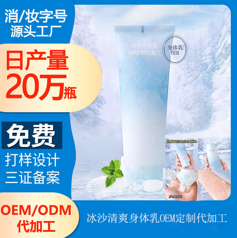 【大廠身體乳oem】夏天專用的身體潤膚乳