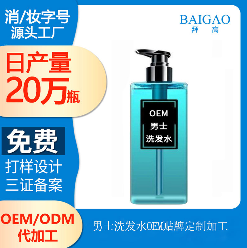 【代加工男士洗發(fā)水】男士洗發(fā)水女生可以用嗎