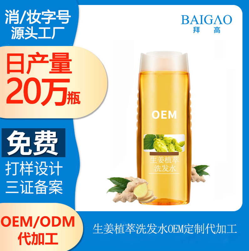 【代加工】用生姜洗發(fā)水有什么好處