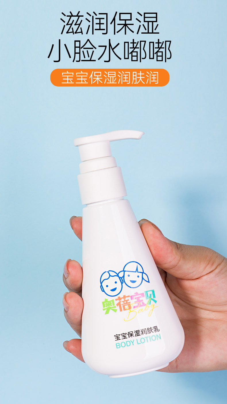 兒童保濕潤膚乳OEM定制代加工